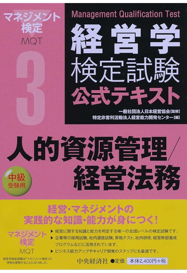 2マネジメント (経営学検定試験公式テキスト) | 一般社団法人日本経営